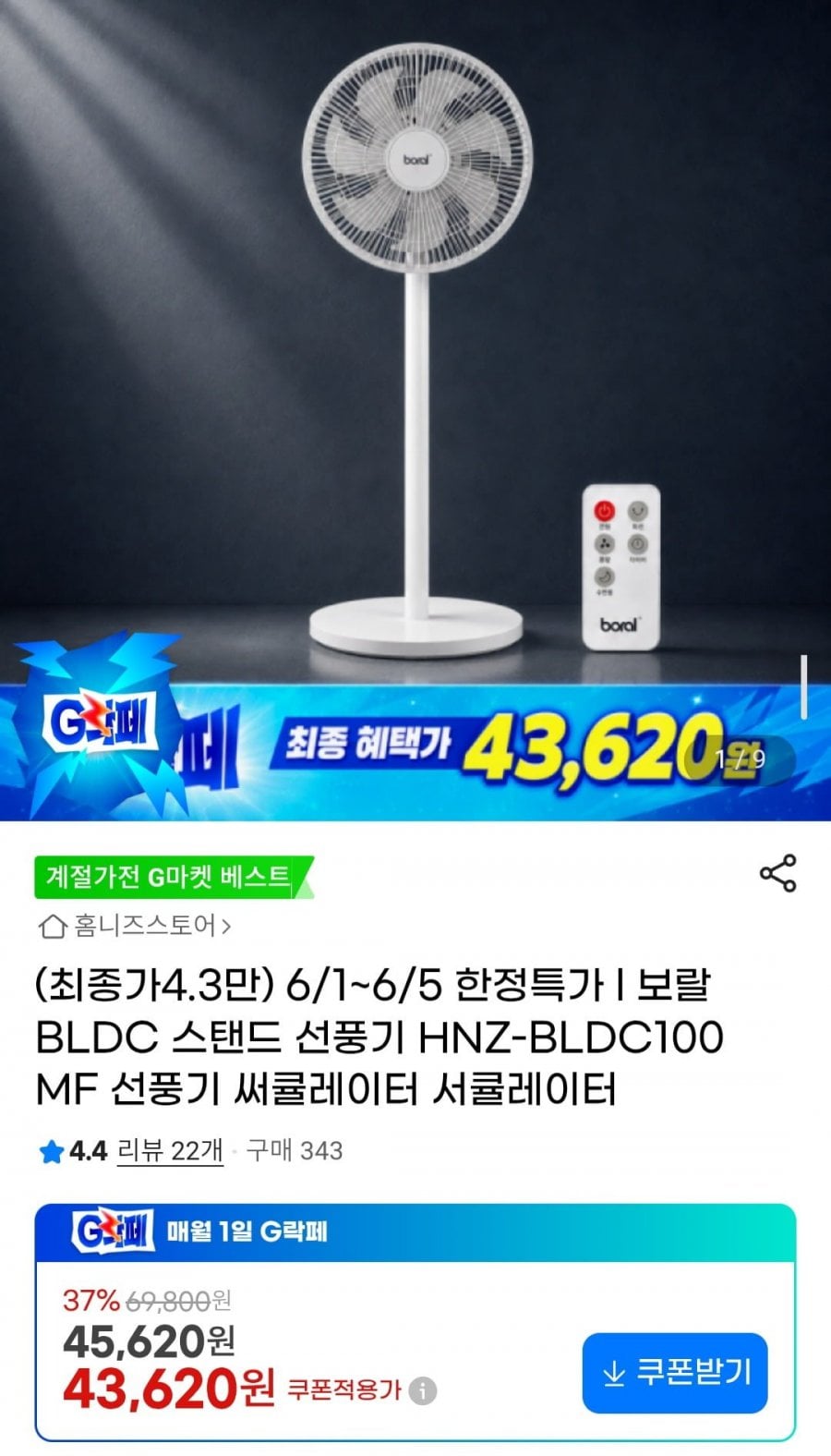 보랄 BLDC 스탠드 선풍기 HNZ-BLDC100MF