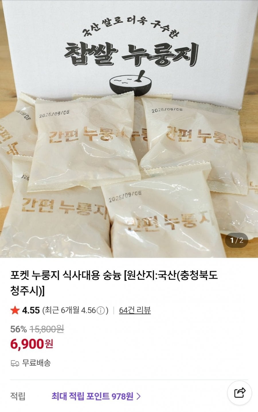 포켓 누룽지 식사대용 숭늉 1.2kg