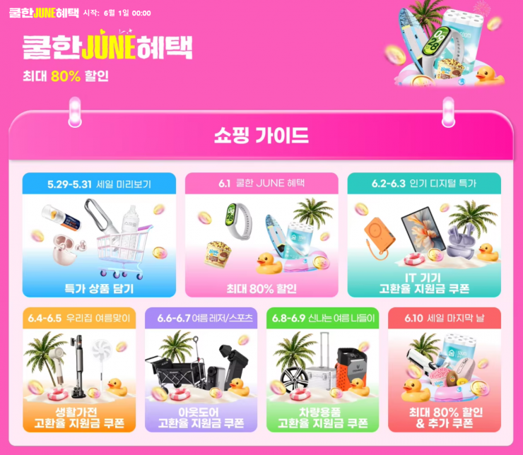 (업뎃중) 알리 쿨한 JUNE 혜택! 할인 코드 + 세일 정보