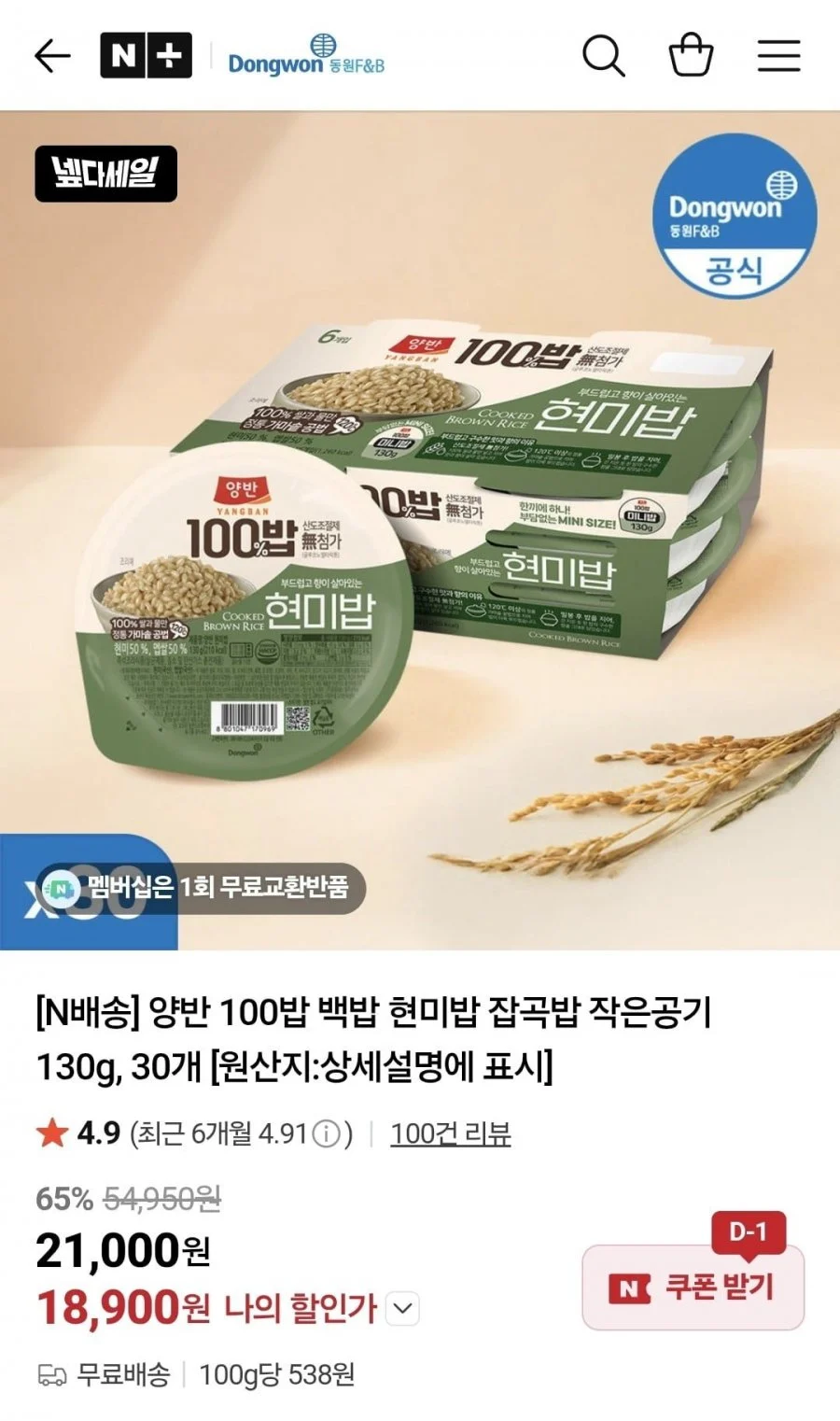 양반 100밥 백밥 현미밥 잡곡밥 작은공기 130g 30개