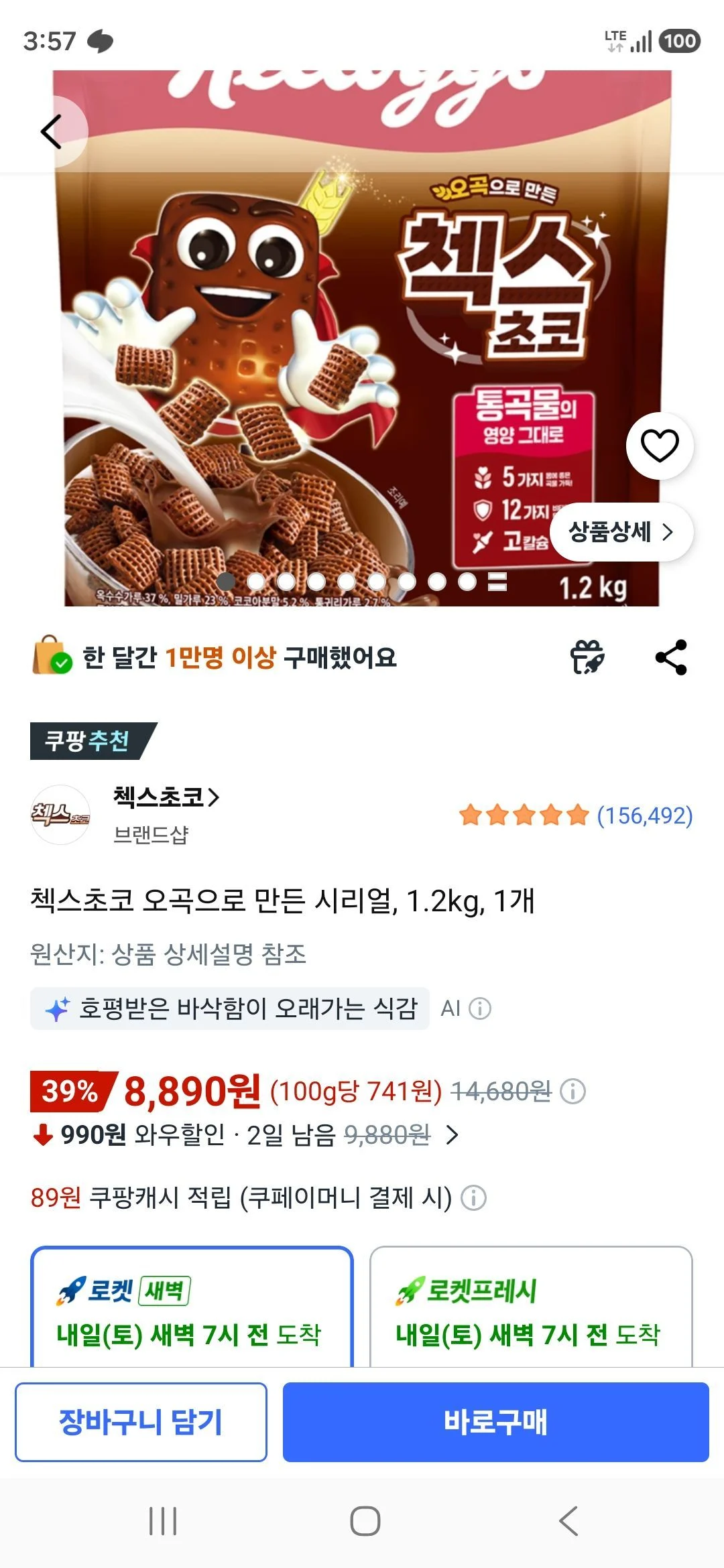 첵스초코 오곡으로 만든 시리얼, 1.2kg, 1개