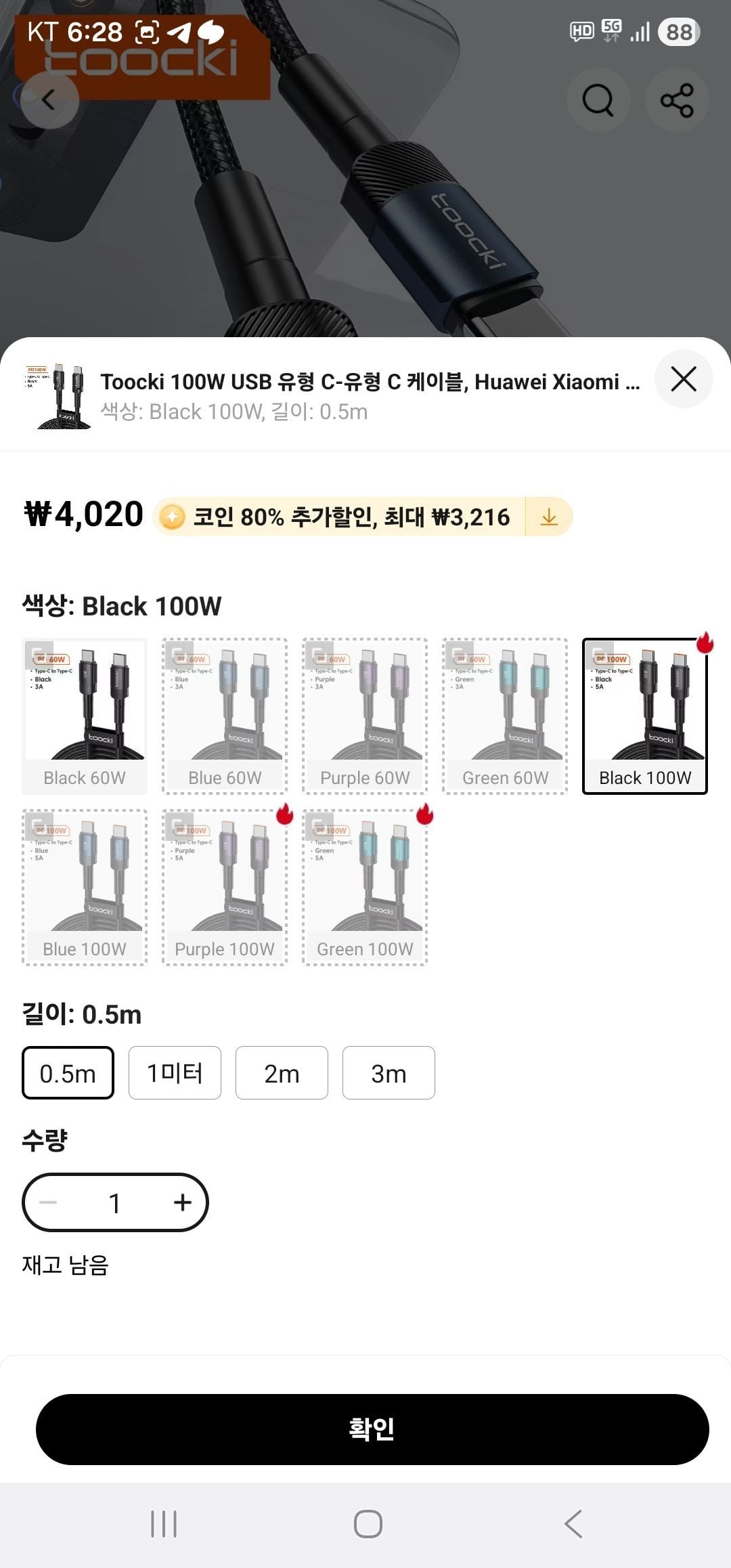 토키 C to C 100W 충전케이블 0.5M