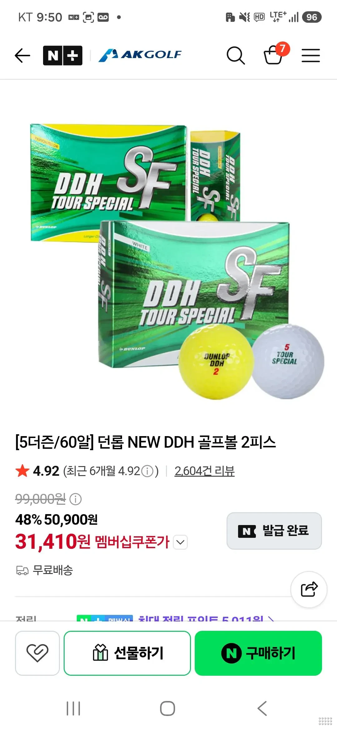 던롭 NEW DDH 골프볼 2피스 (선착순)