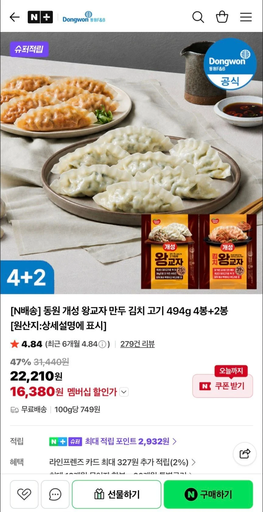 동원 개성 왕교자 만두 김치/고기 494g 4+2 총 6봉 3kg