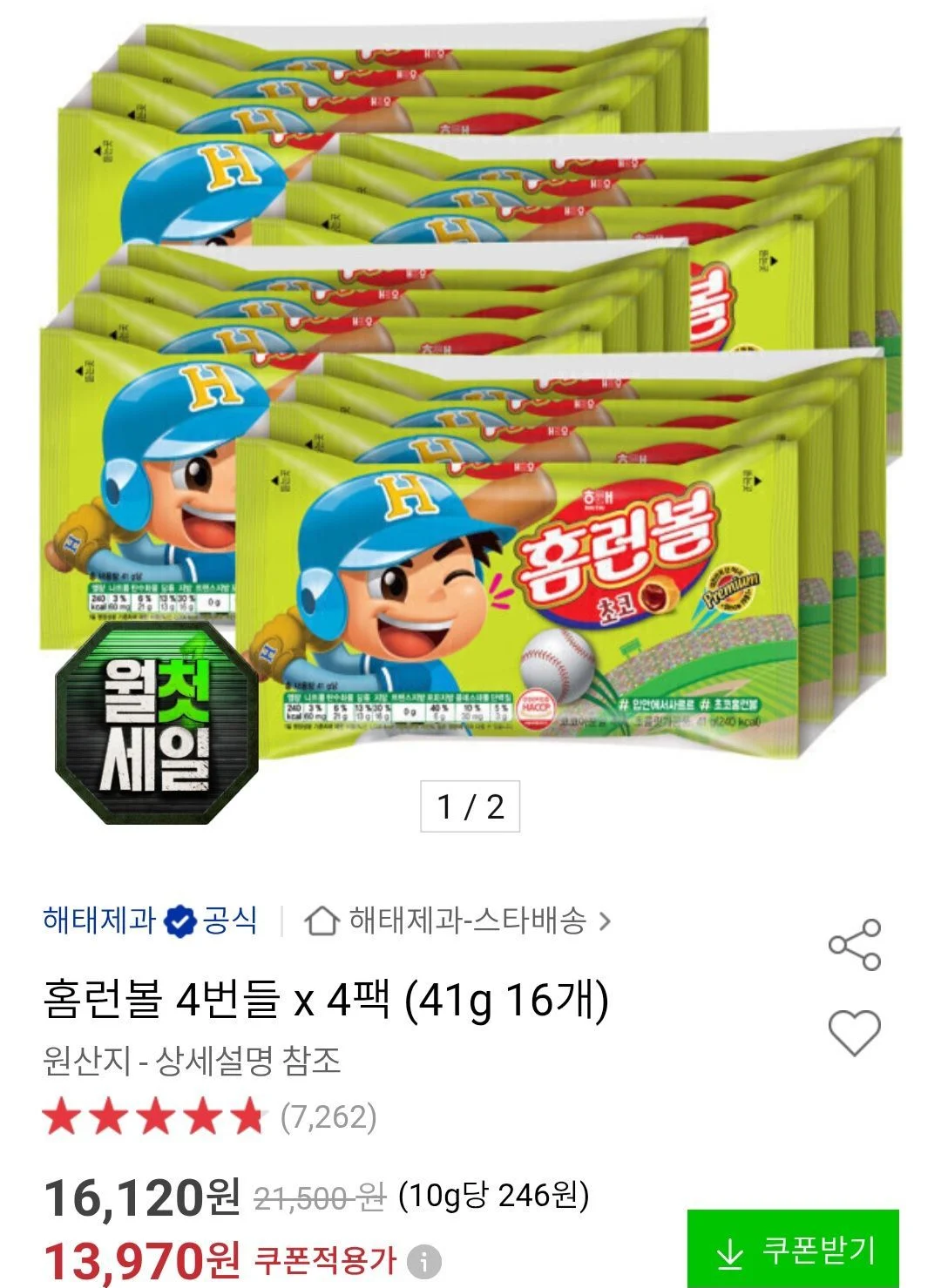 홈런볼 41g 16개 국민 비씨카드