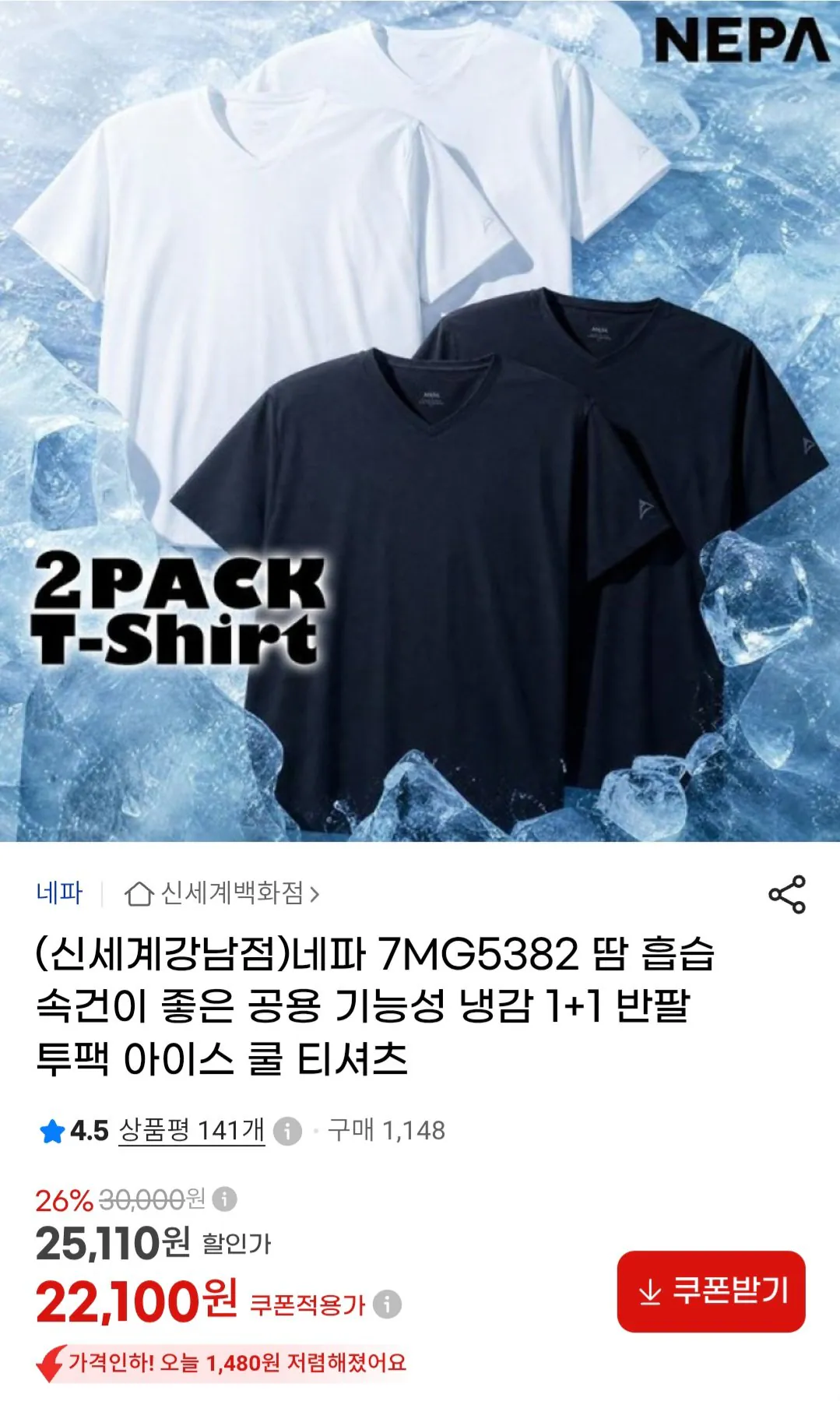 네파 아이스 쿨 티셔츠 1+1