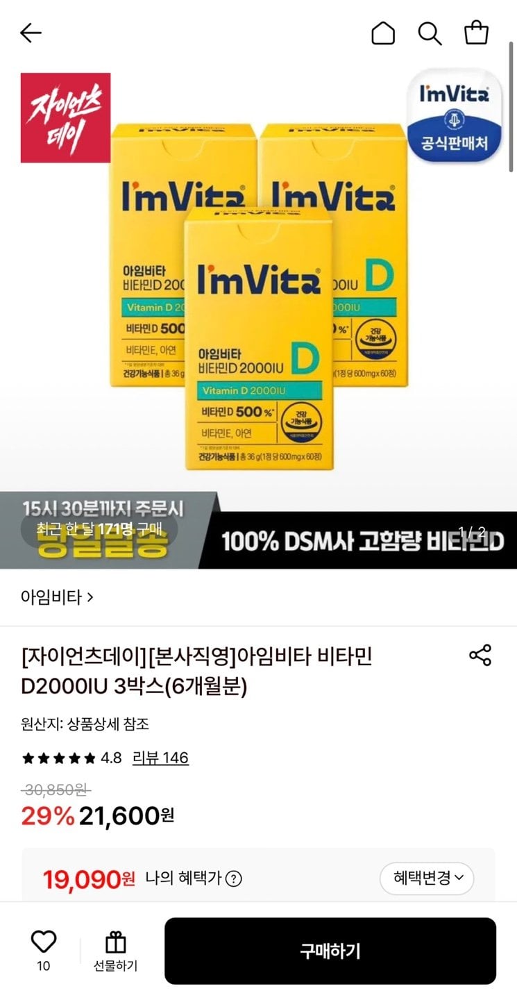 아임비타 비타민D2000IU 3박스