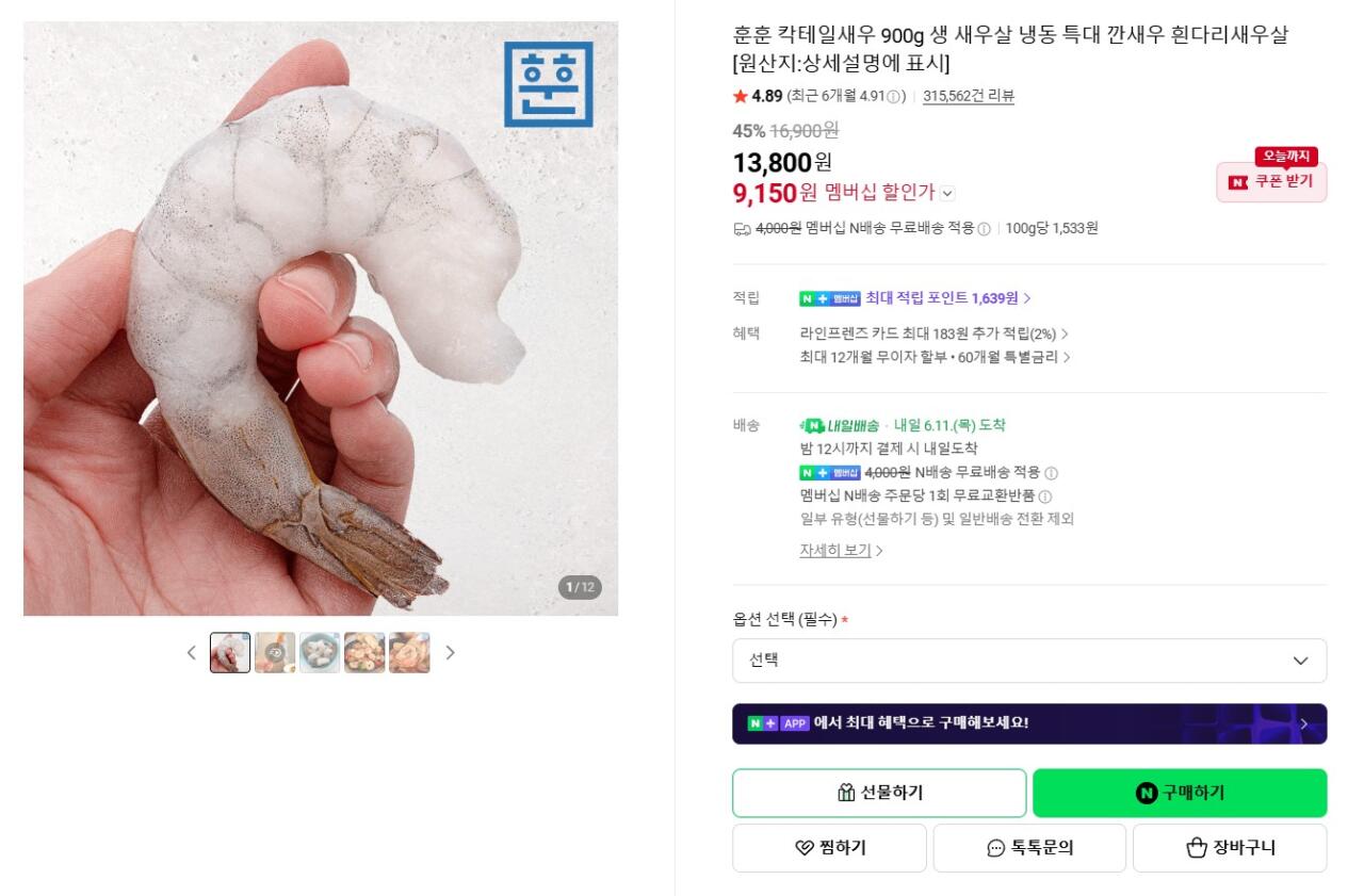 칵테일새우 41/50 900g