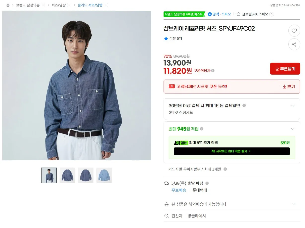 스파오 레귤러핏 샴브레이 셔츠