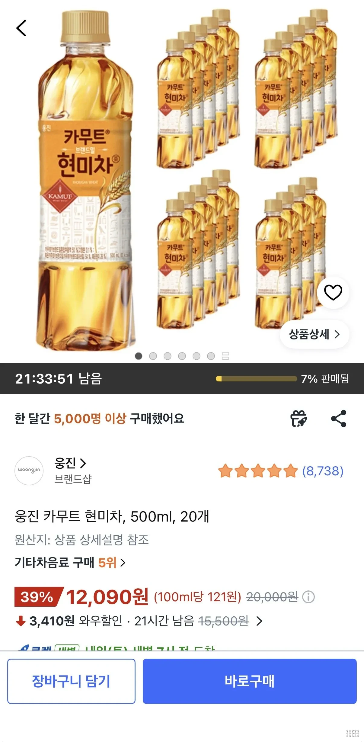 웅진 카무트 현미차, 500ml, 20개
