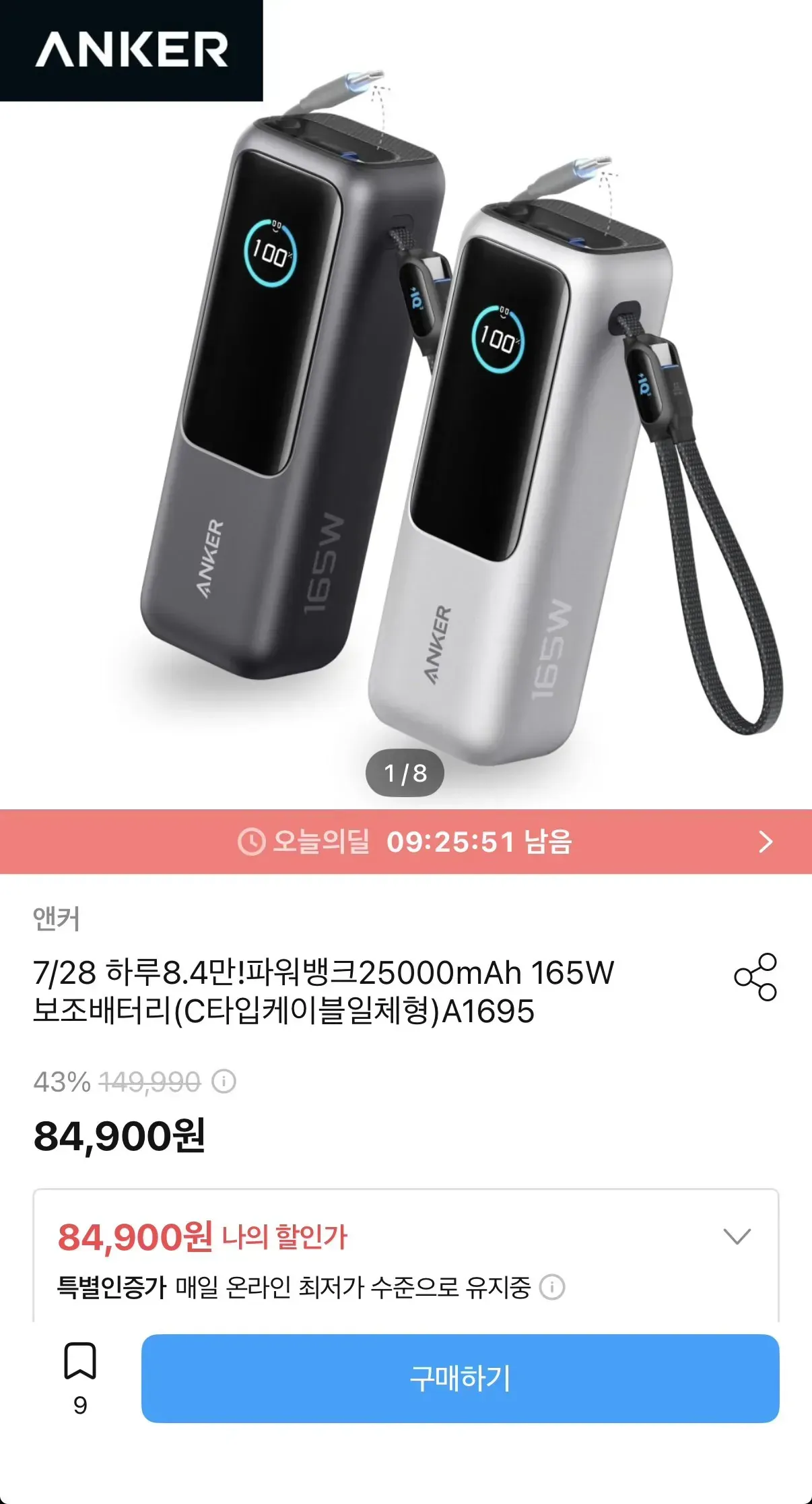 앤커 파워뱅크25000mAh 165W보조배터리 (C타입케이블일체형)