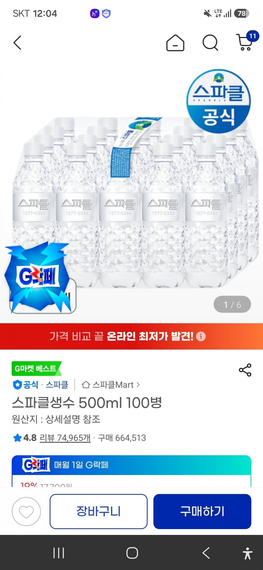 스파클 500ML 100통