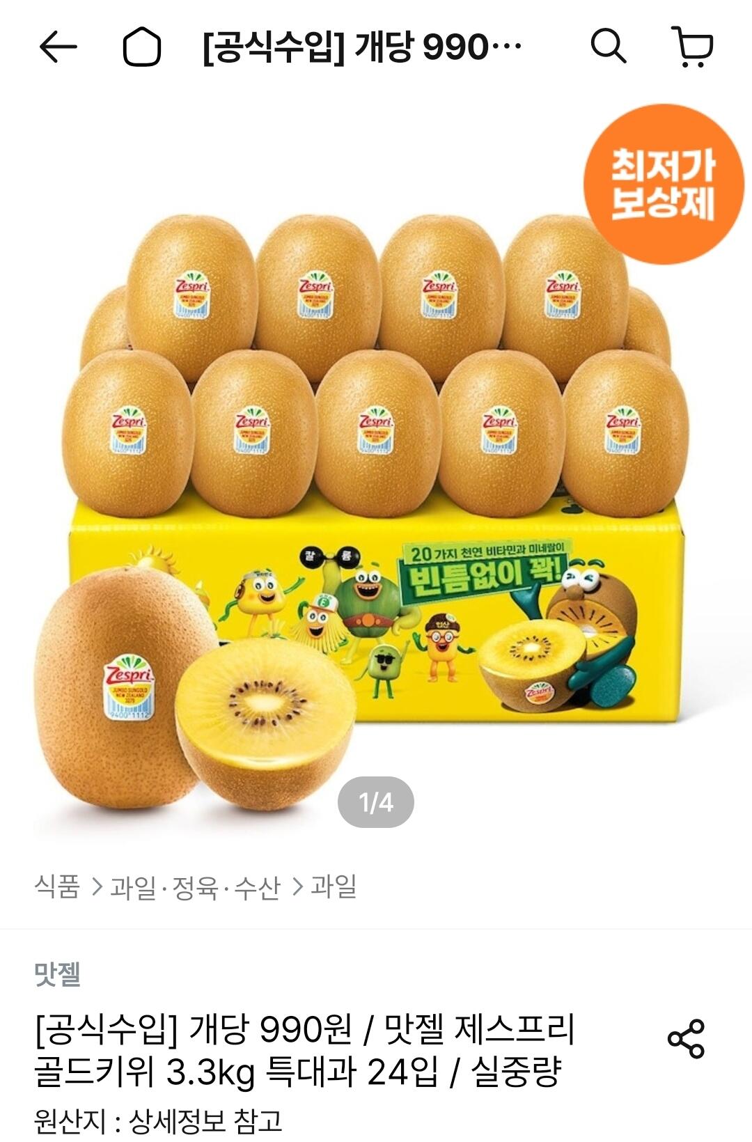 제스프리 골드키위 3.3kg 특대과 24입