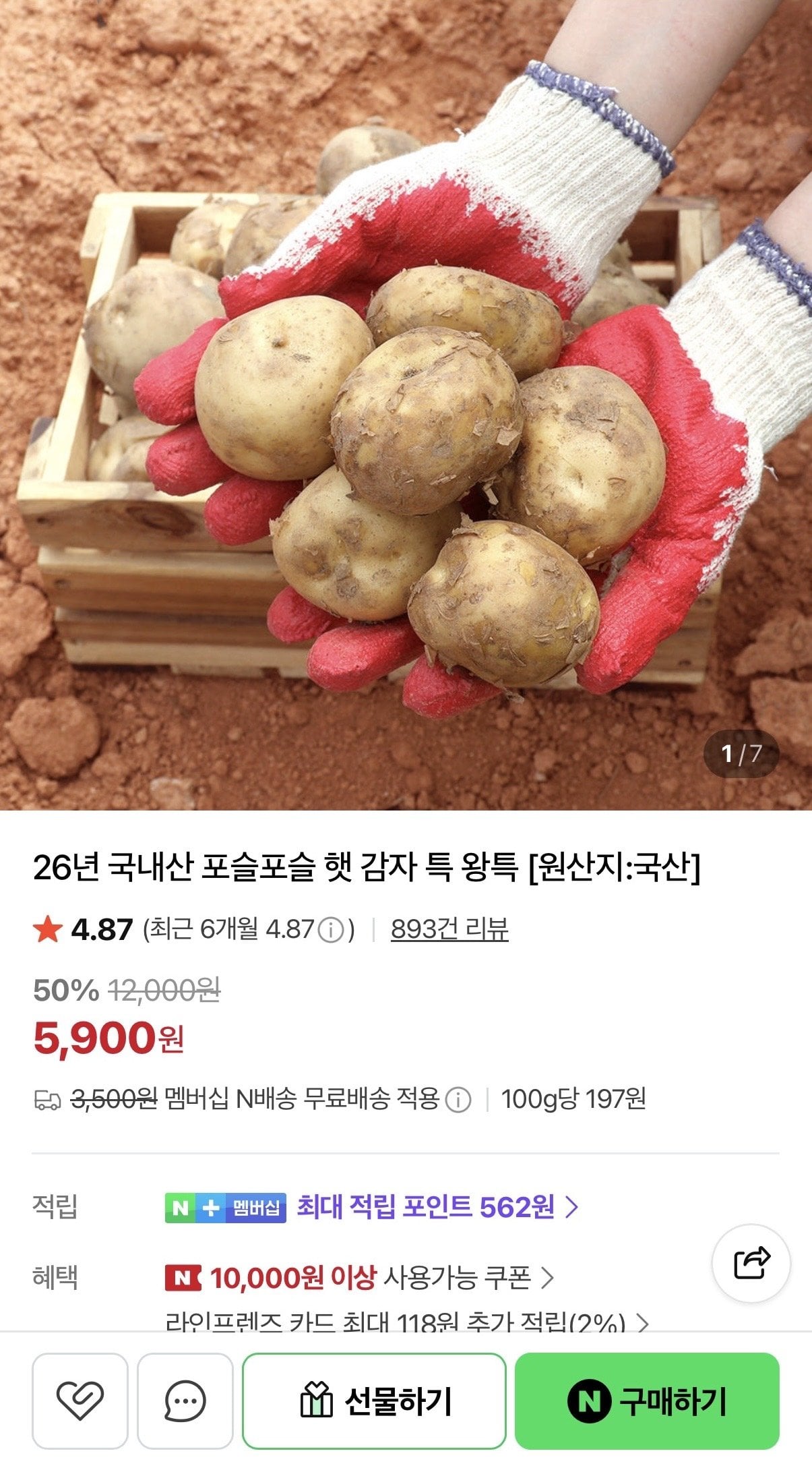 26년 국내산 햇 감자 왕특 3kg