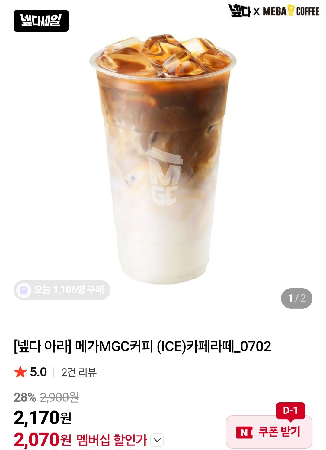 네멤 메가커피 아이스라떼
