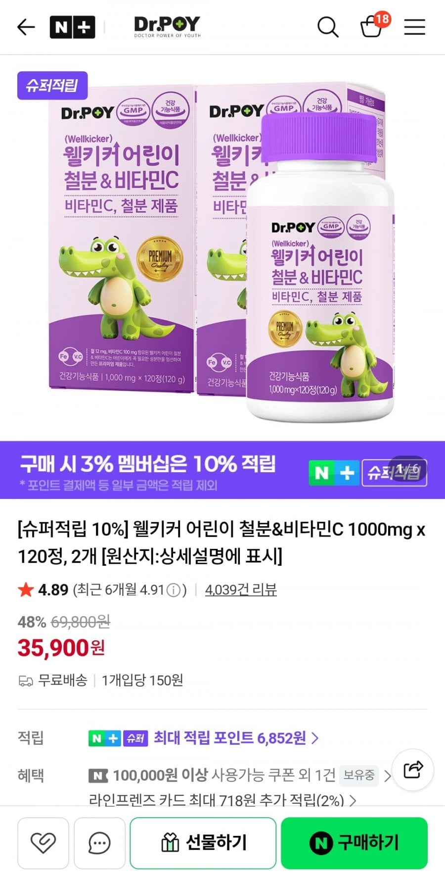 웰키커 어린이 철분&비타민C 1000mg x 120정, 2개