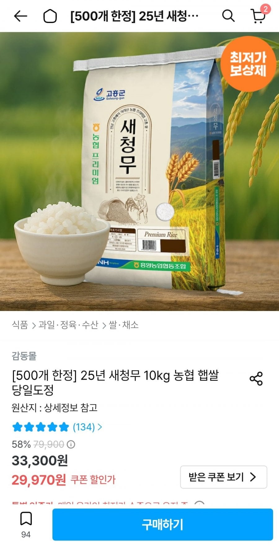 새청무 상등급 쌀10Kg