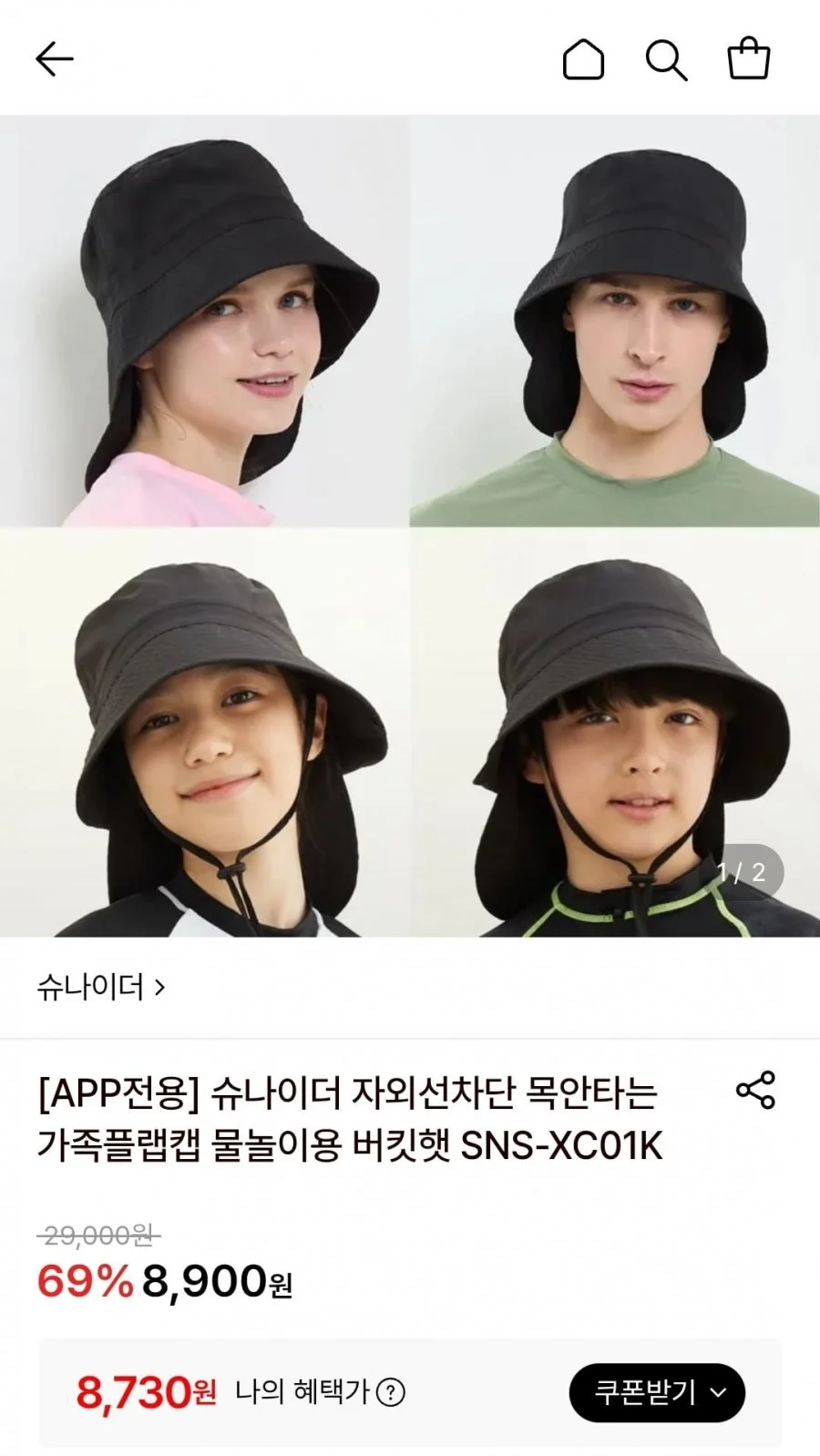 슈나이더 버킷햇