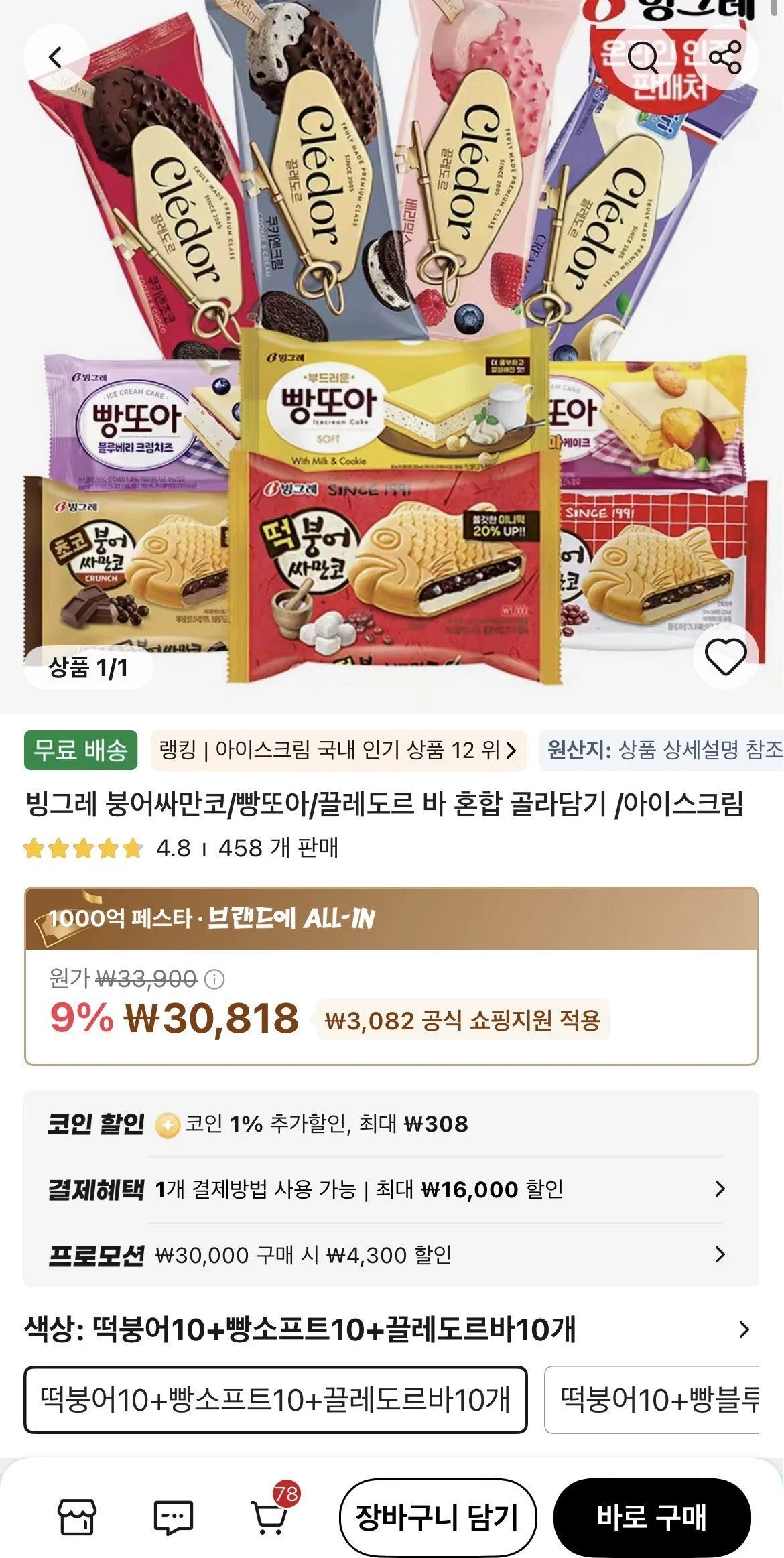 끌레도르바10 + 붕싸10 + 빵또아10