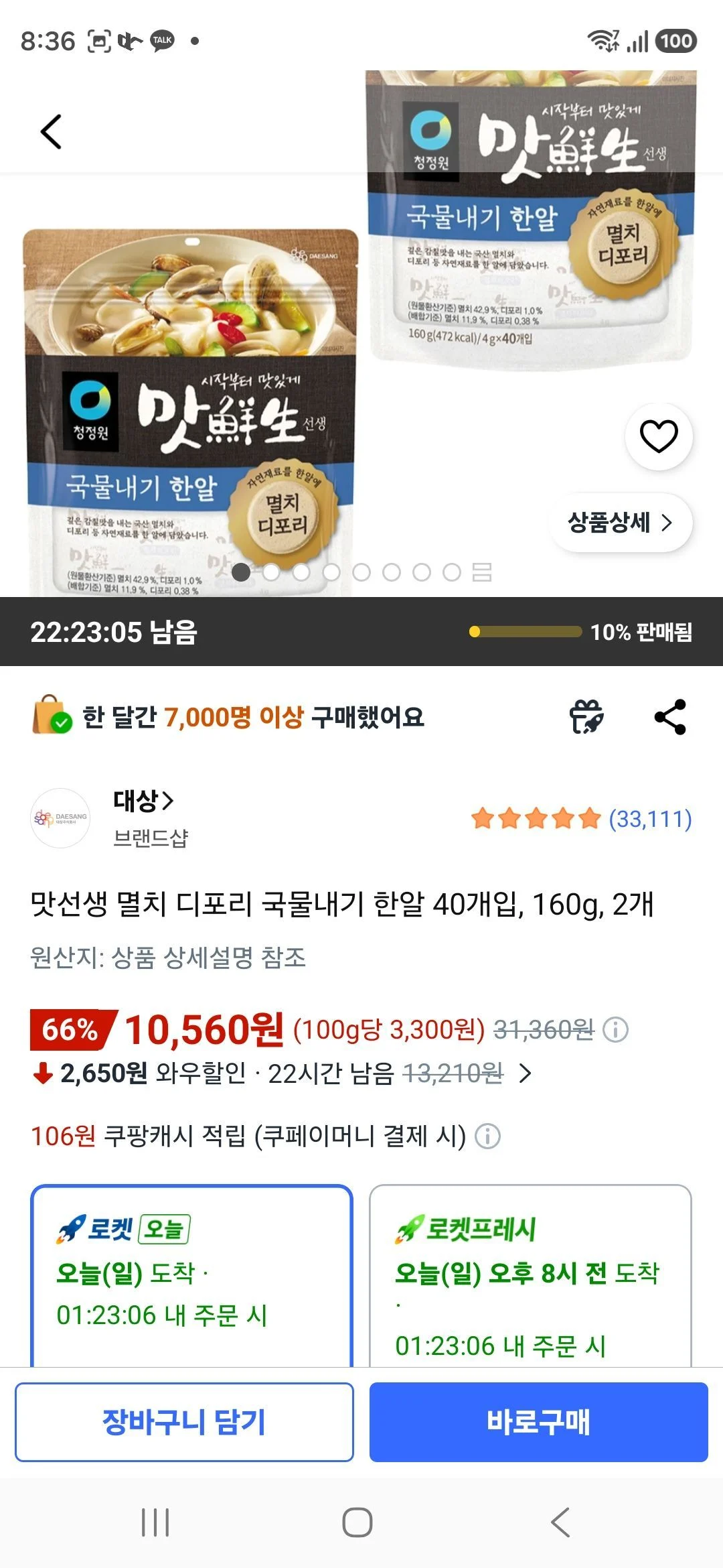 맛선생 멸치 디포리 국물내기 한알 40개입, 160g, 2개