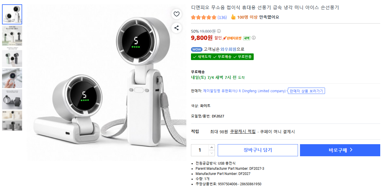 디엔피오 무소음 접이식 휴대용 선풍기