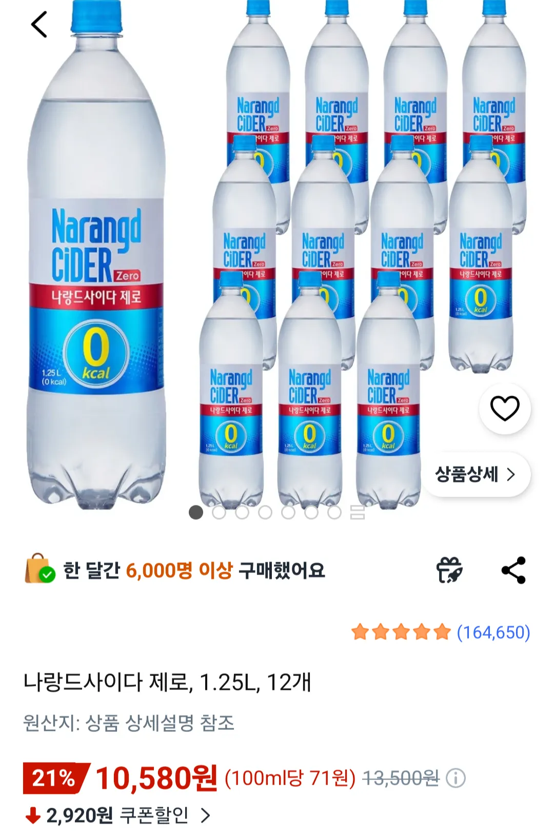 나랑드사이다 제로, 1.25L, 12개