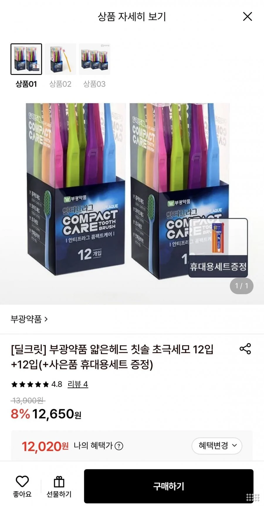 부광약품 얇은헤드칫솔 12개+12개+휴대용 세트