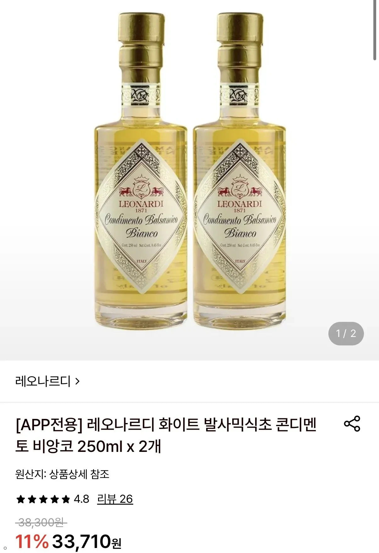 레오나르디 화이트 발사믹식초 콘디멘토 비앙코 250ml 2개