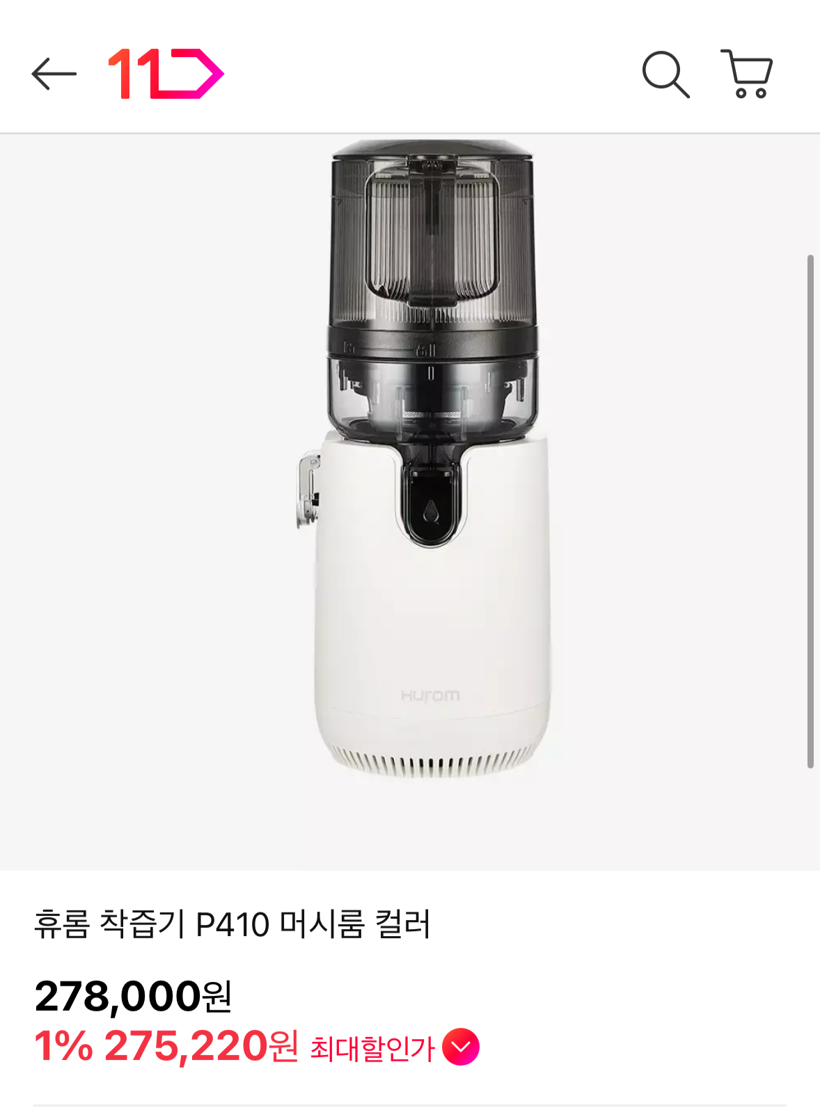 휴롬 착즙기 머시룸 컬러