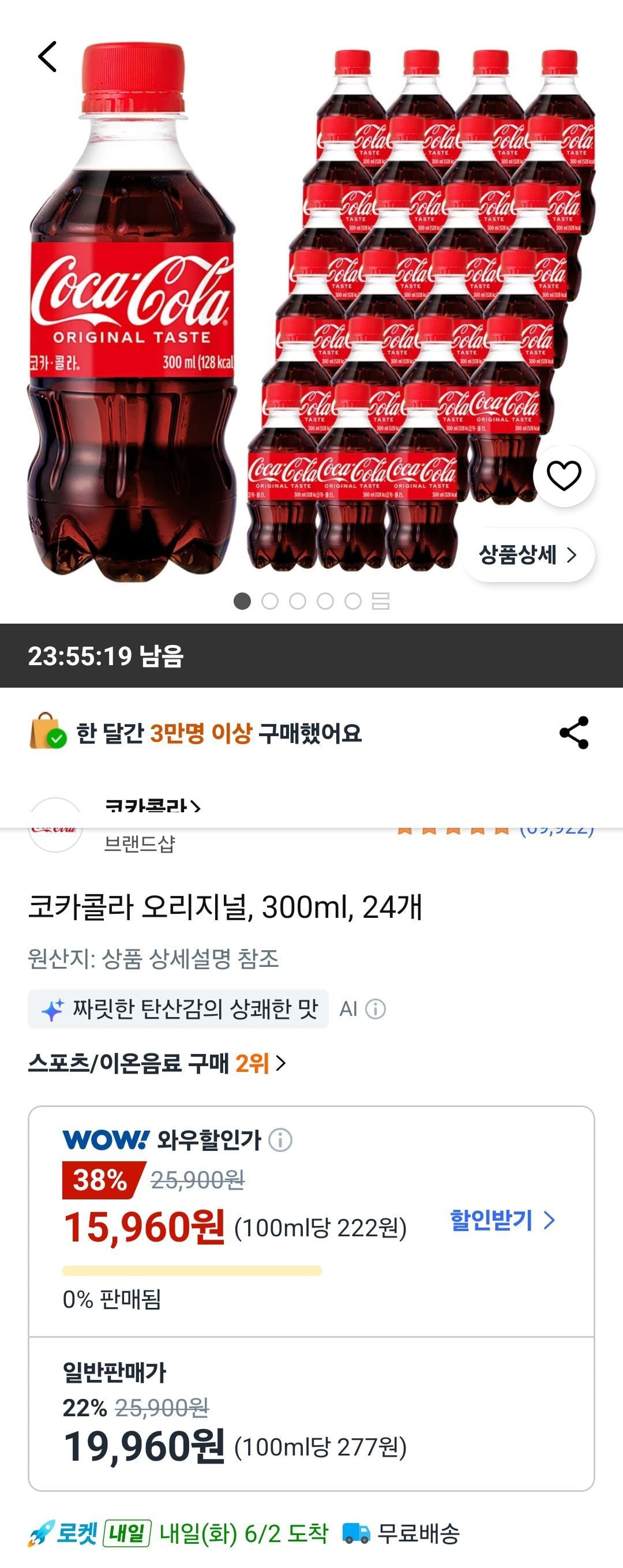 코카콜라 오리지널 300ml 24개