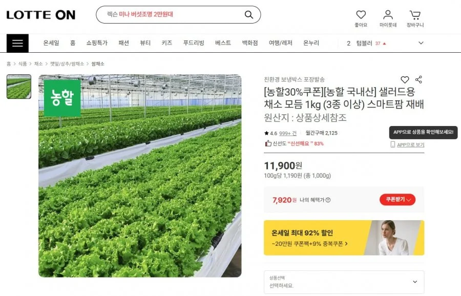 샐러드용 채소 모듬 1kg (3종 이상) 스마트팜 재배