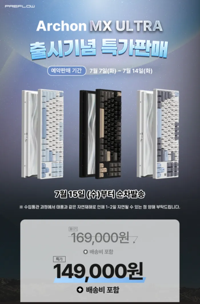 프리플로우 archon MX ULTRA 8K 풀알루미늄 자석축 예약 판매