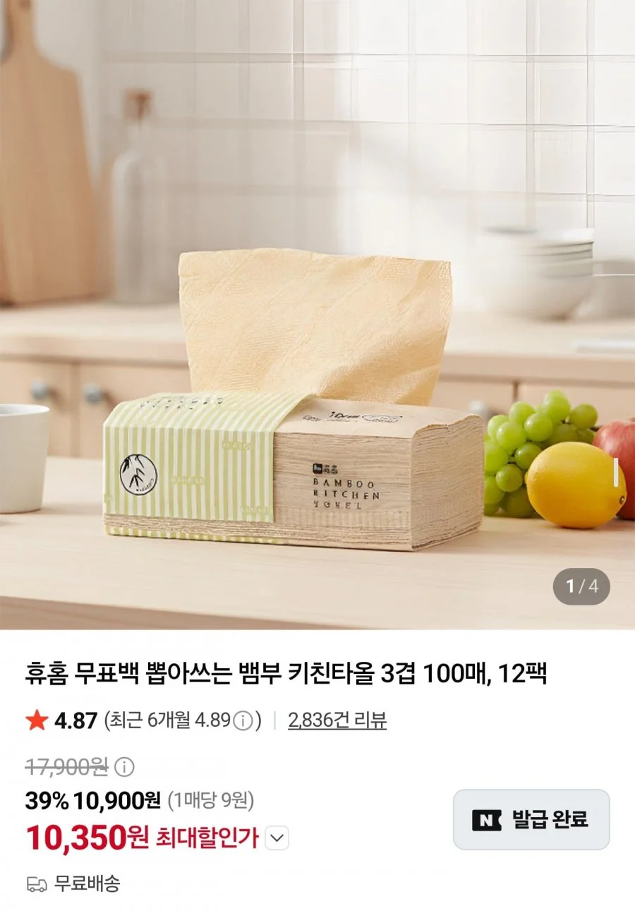 무표백 뽑아쓰는 뱀부 키친타올 3겹 100매 12팩