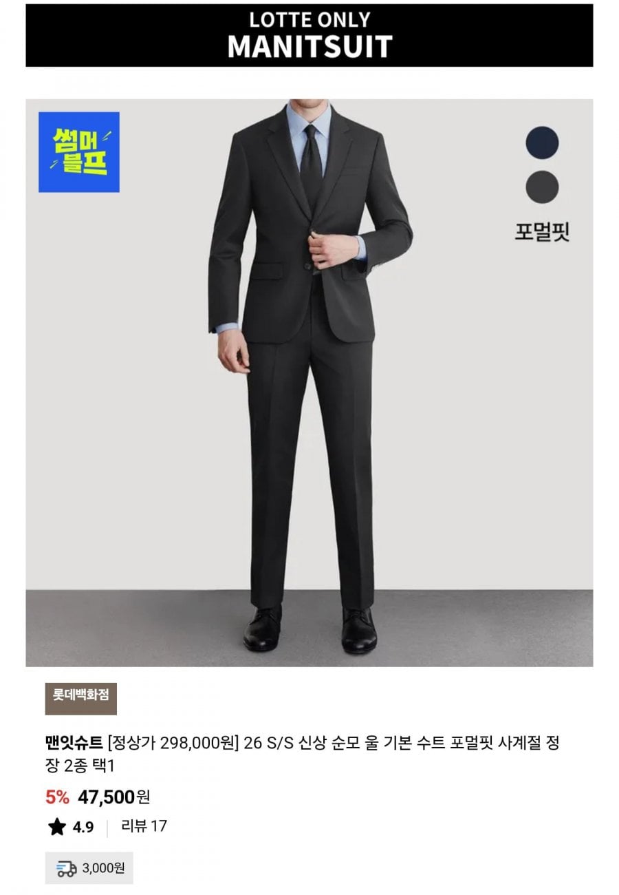 맨잇슈트 울100% 포멀핏 정장