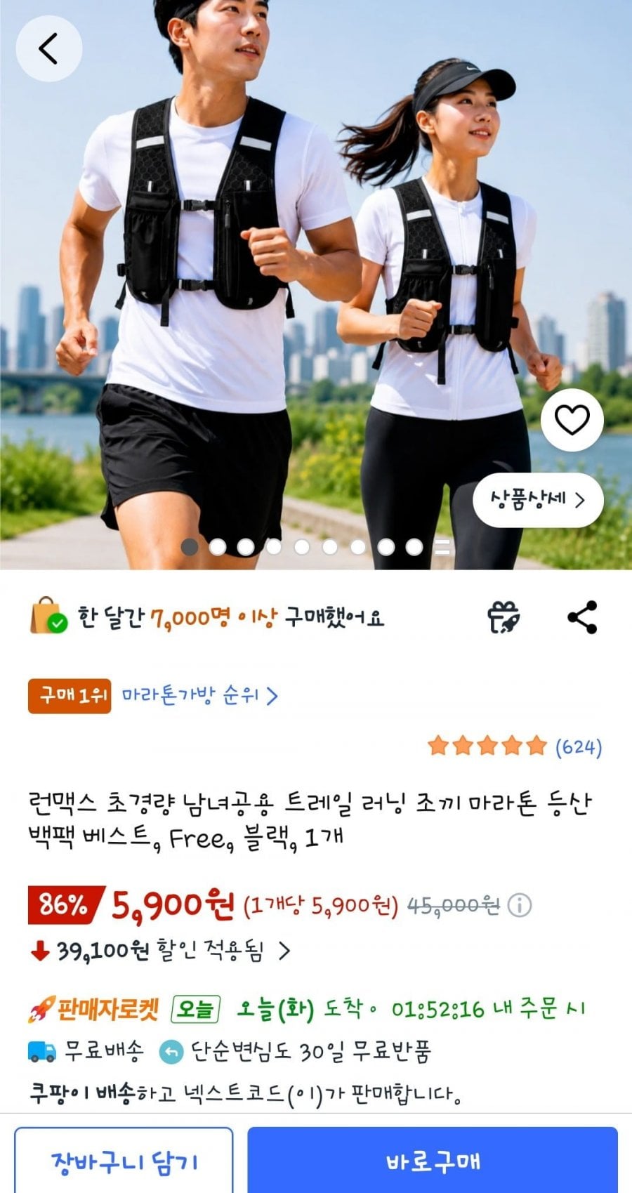 런맥스 러닝조끼