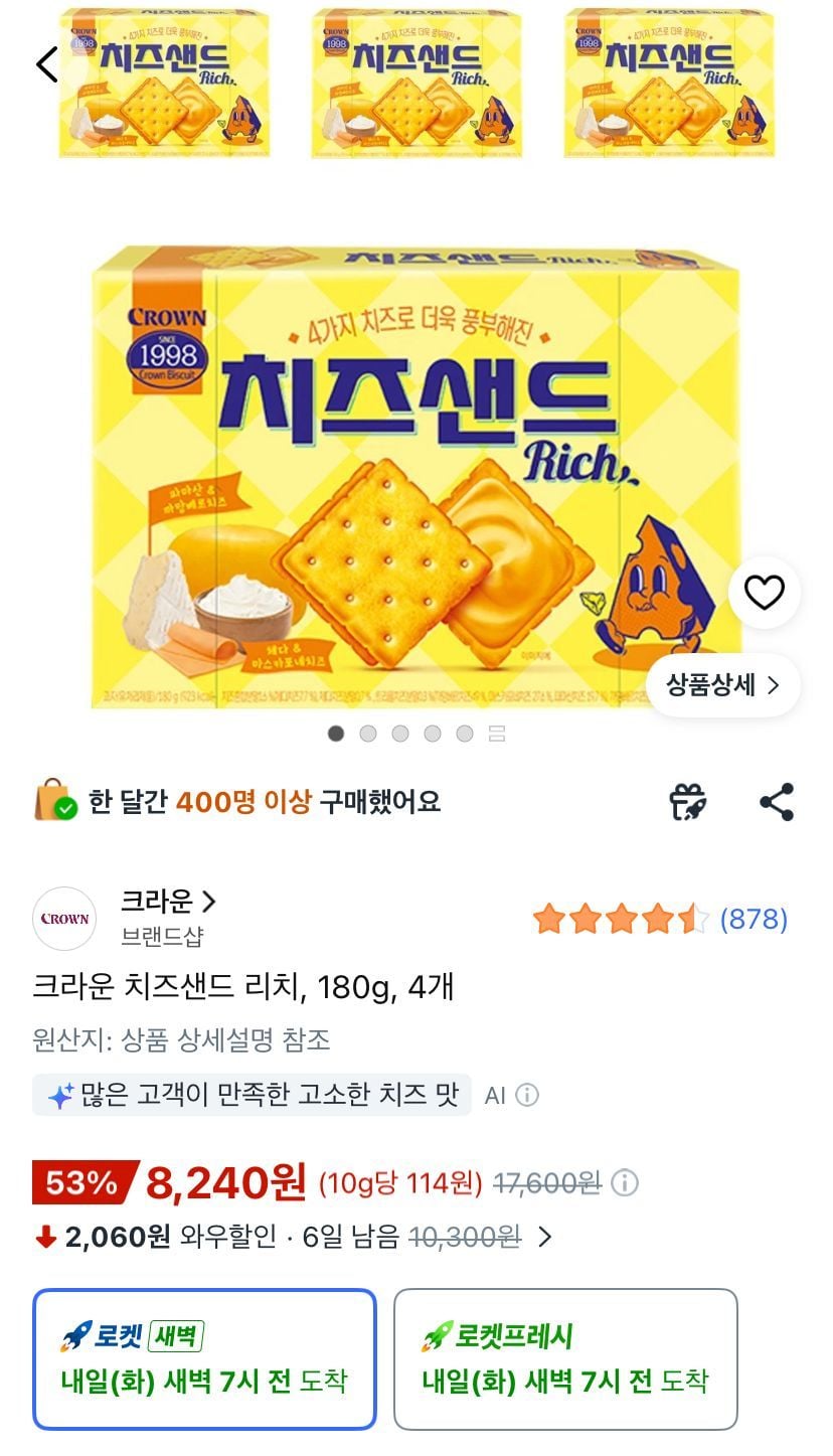 크라운 치즈샌드 리치 180g 4개