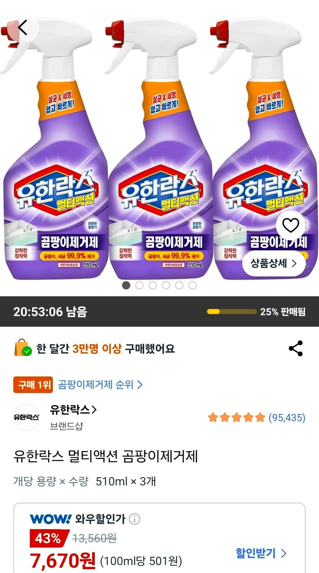 유한락스 멀티액션 곰팡이제거제 510ml 3개