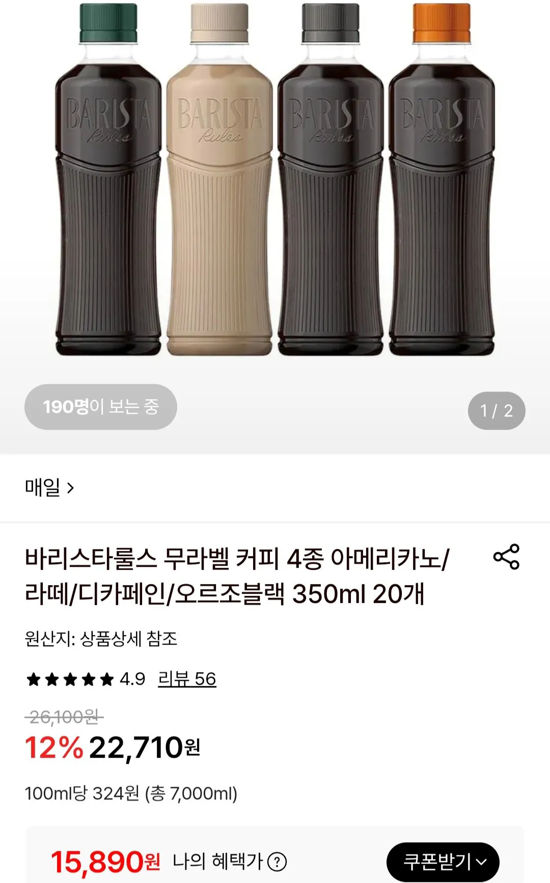 바리스타룰스 무라벨 커피 4종 아메리카노/라떼/디카페인 350ml 20개