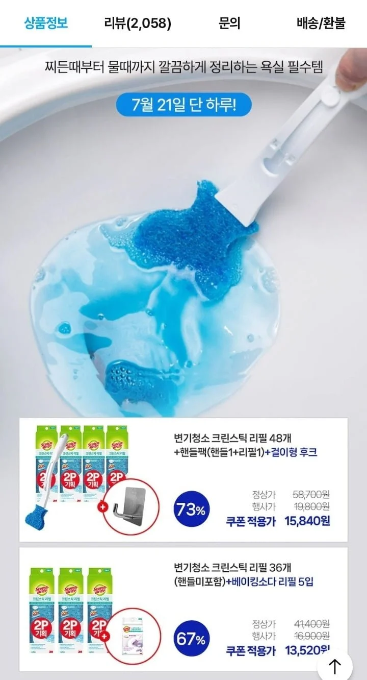 3M 변기세정제 크린스틱 리필 48입+핸들팩