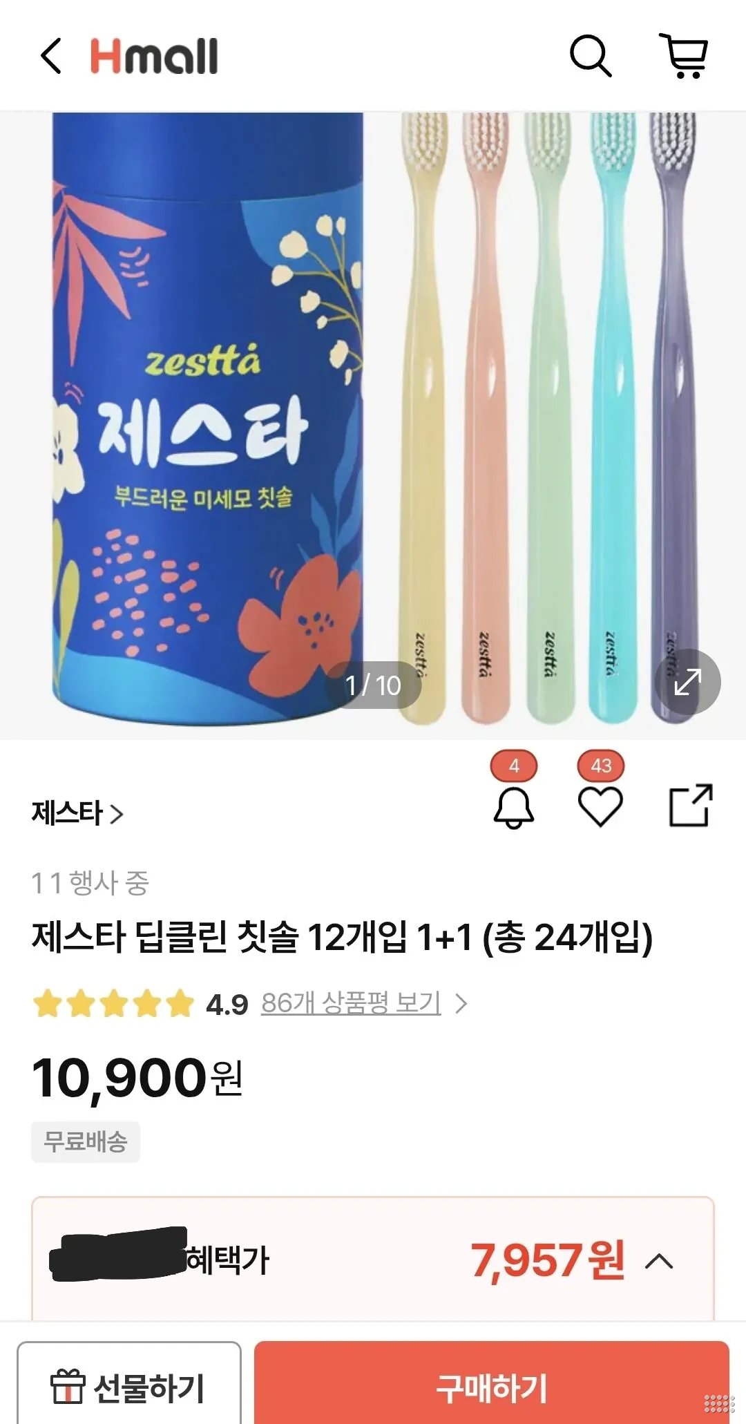 제스타 딥클린 칫솔 12개입 1+1 (총 24개입)