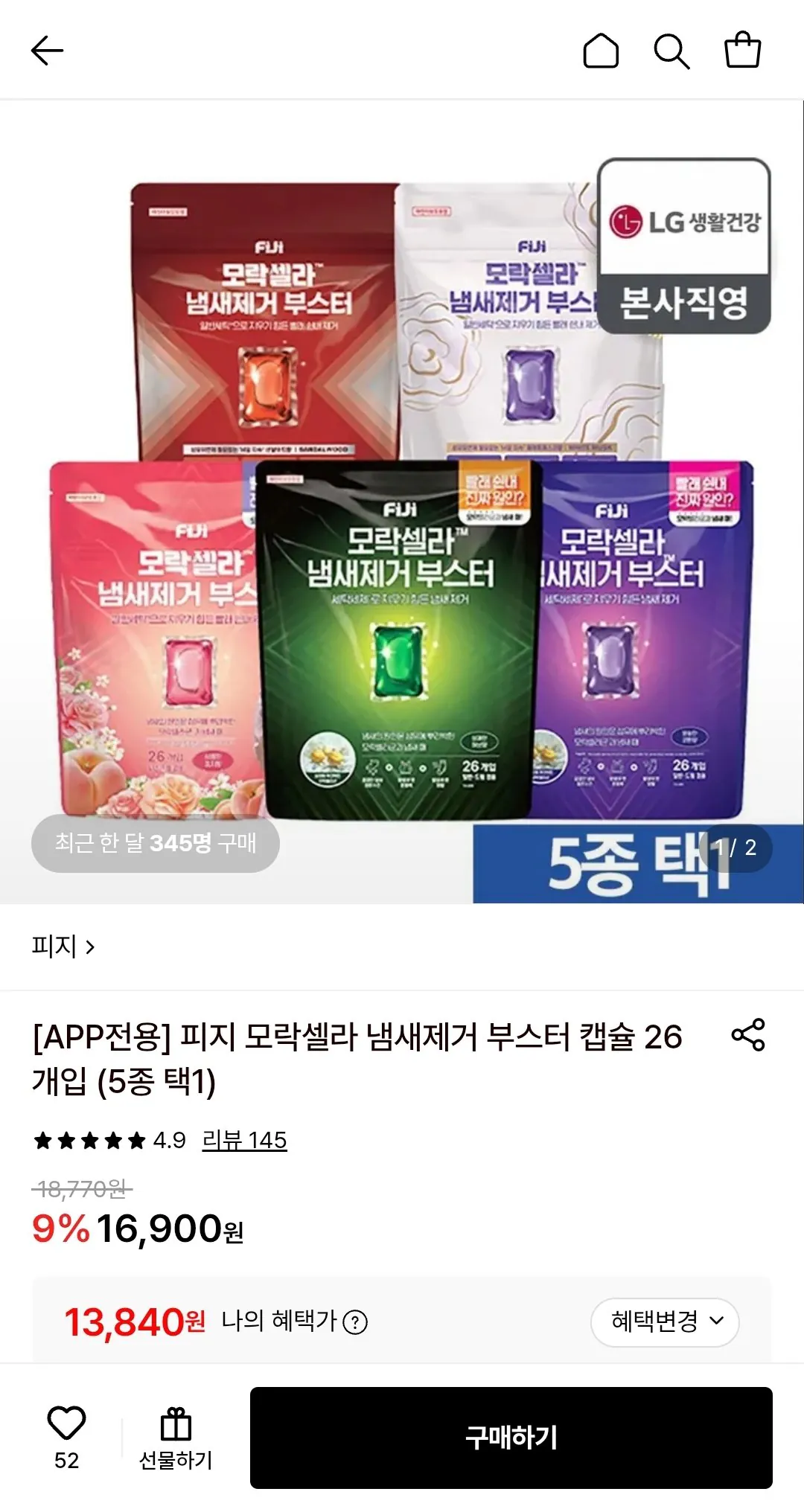 피지 모락셀라 냄새제거 부스터 캡슐 26개입 (5종 택1) (카드)
