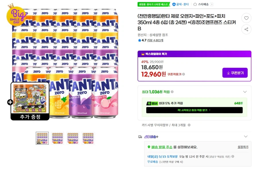 환타 제로 350ml 4종 24캔