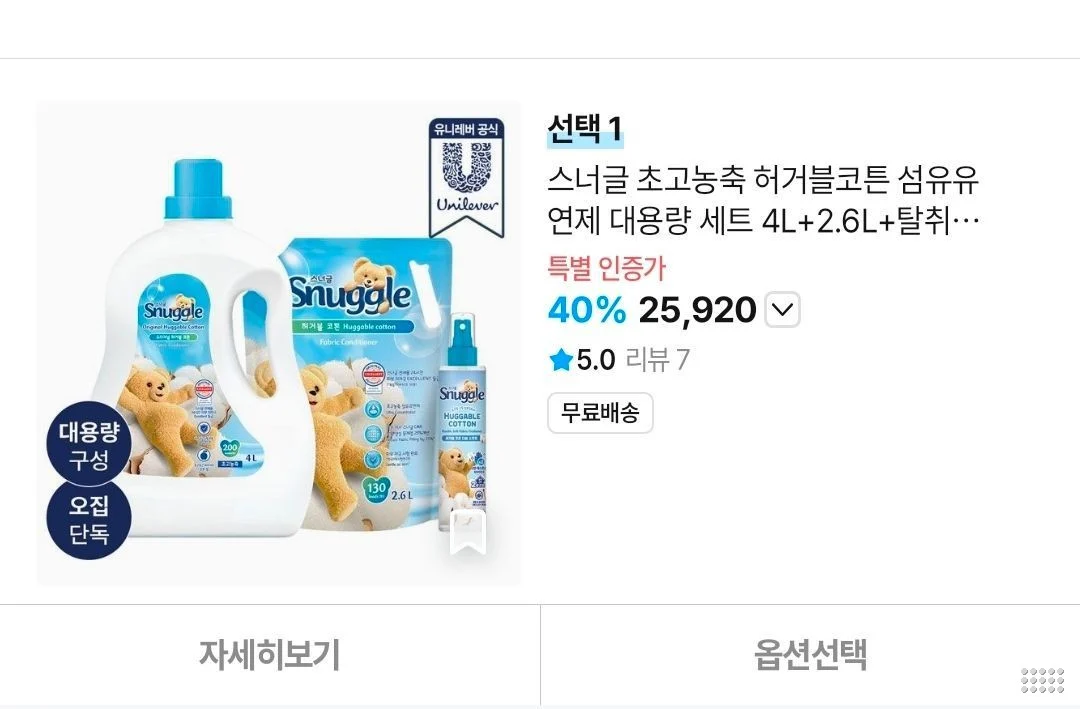 스너글 허거블코튼 섬유유연제 대용량 세트 4L+2.6L+탈취제 150ml