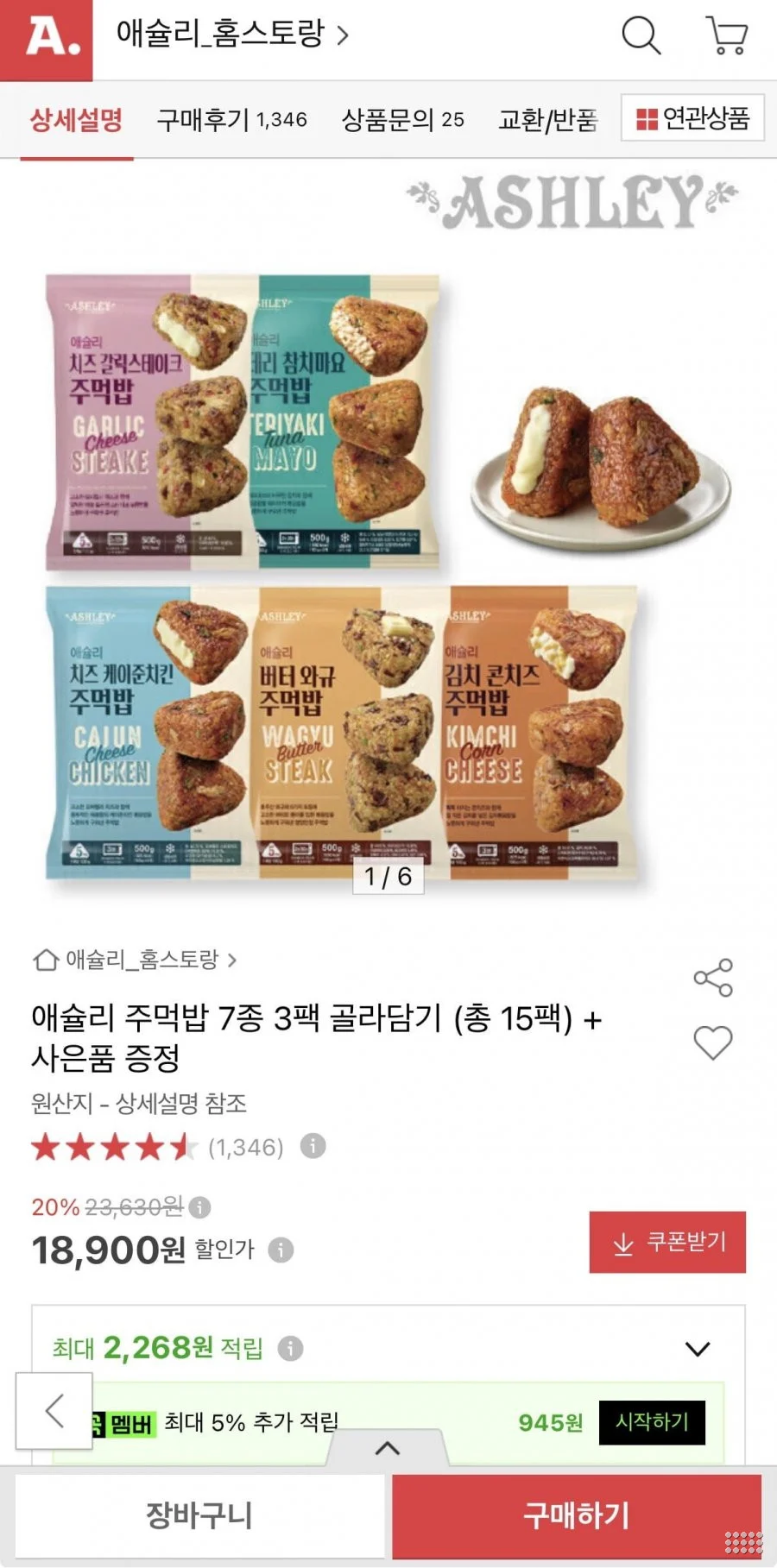 애슐리 주먹밥 7종 3팩 골라담기 총 15개+핫도그증정