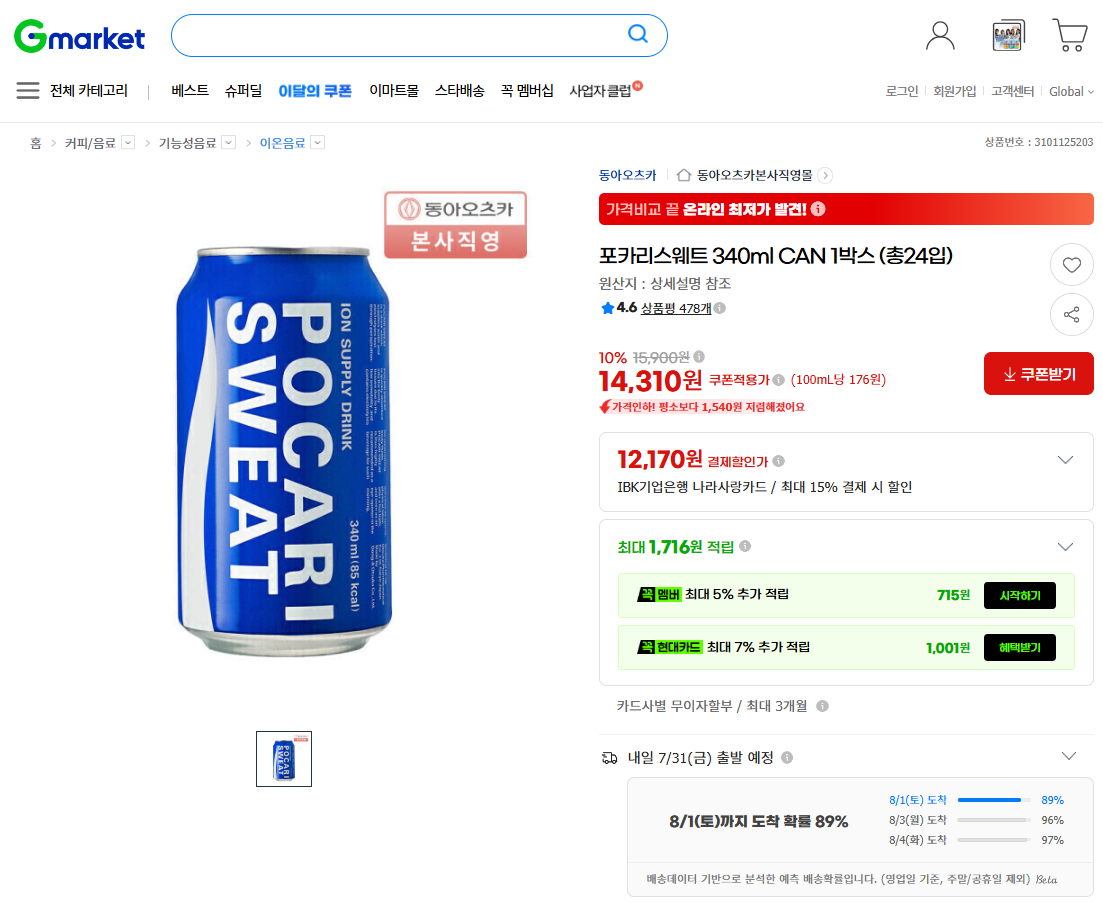 포카리스웨트 340ml CAN 1박스 (총24입)