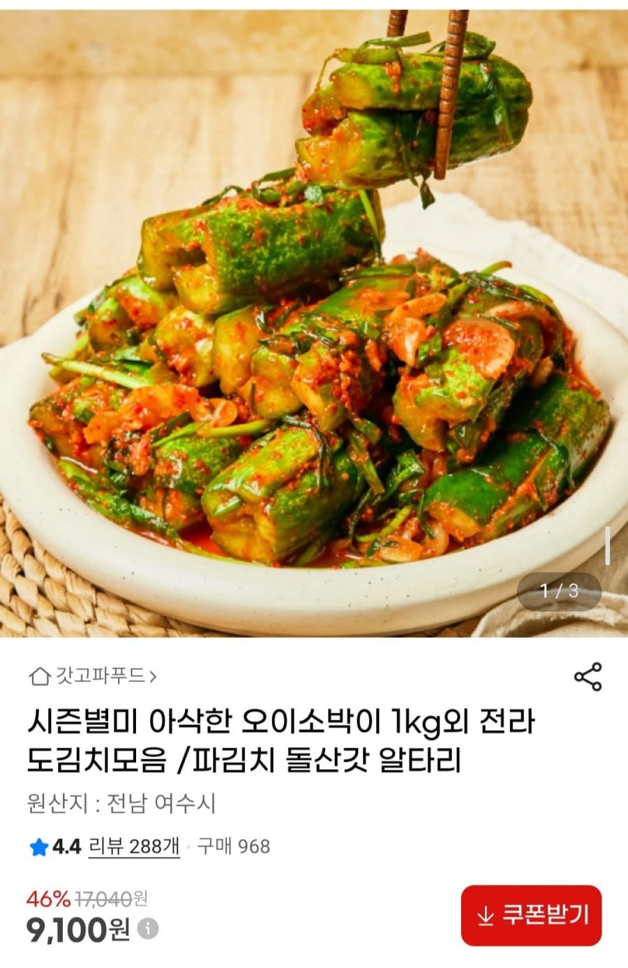 오이소박이 2kg