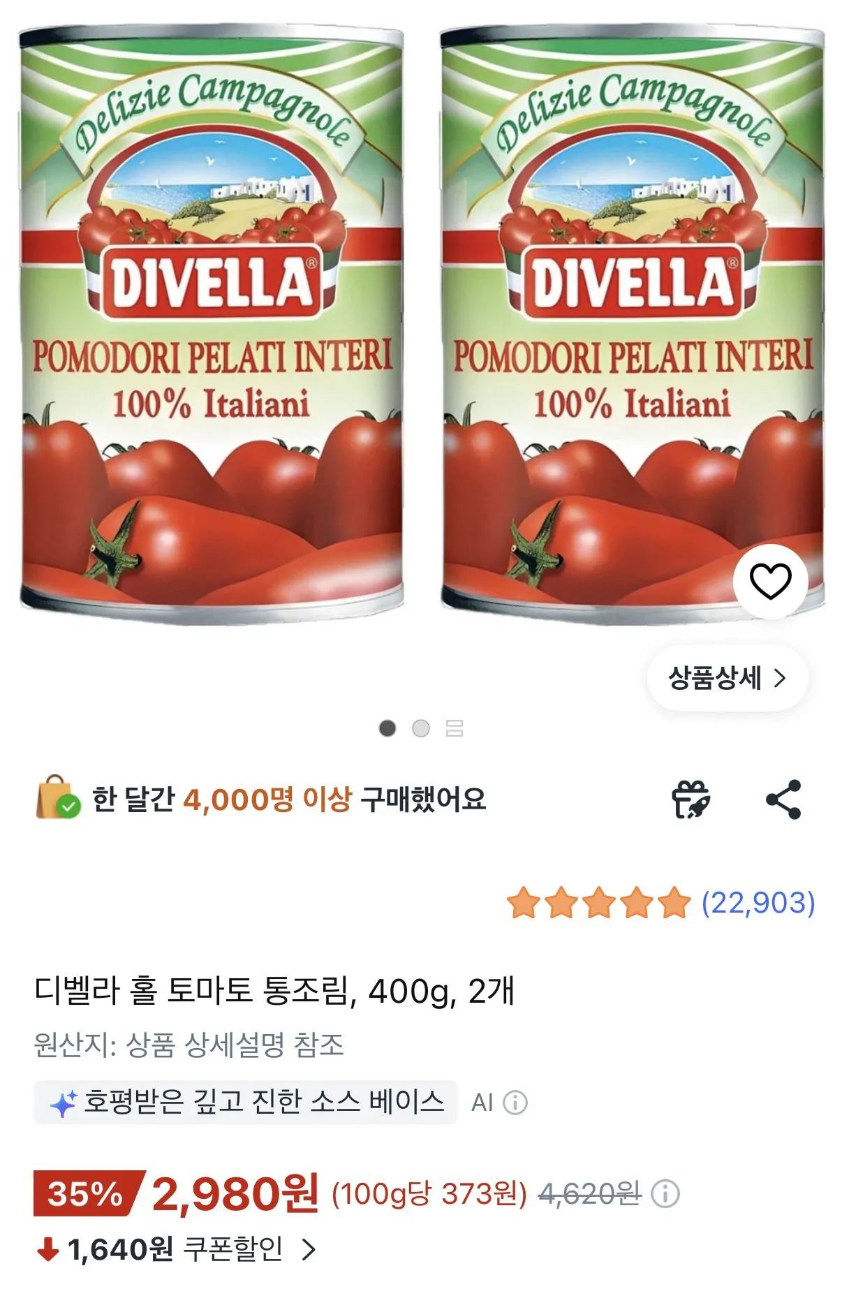 디벨라 홀 토마토 통조림 400g 2개