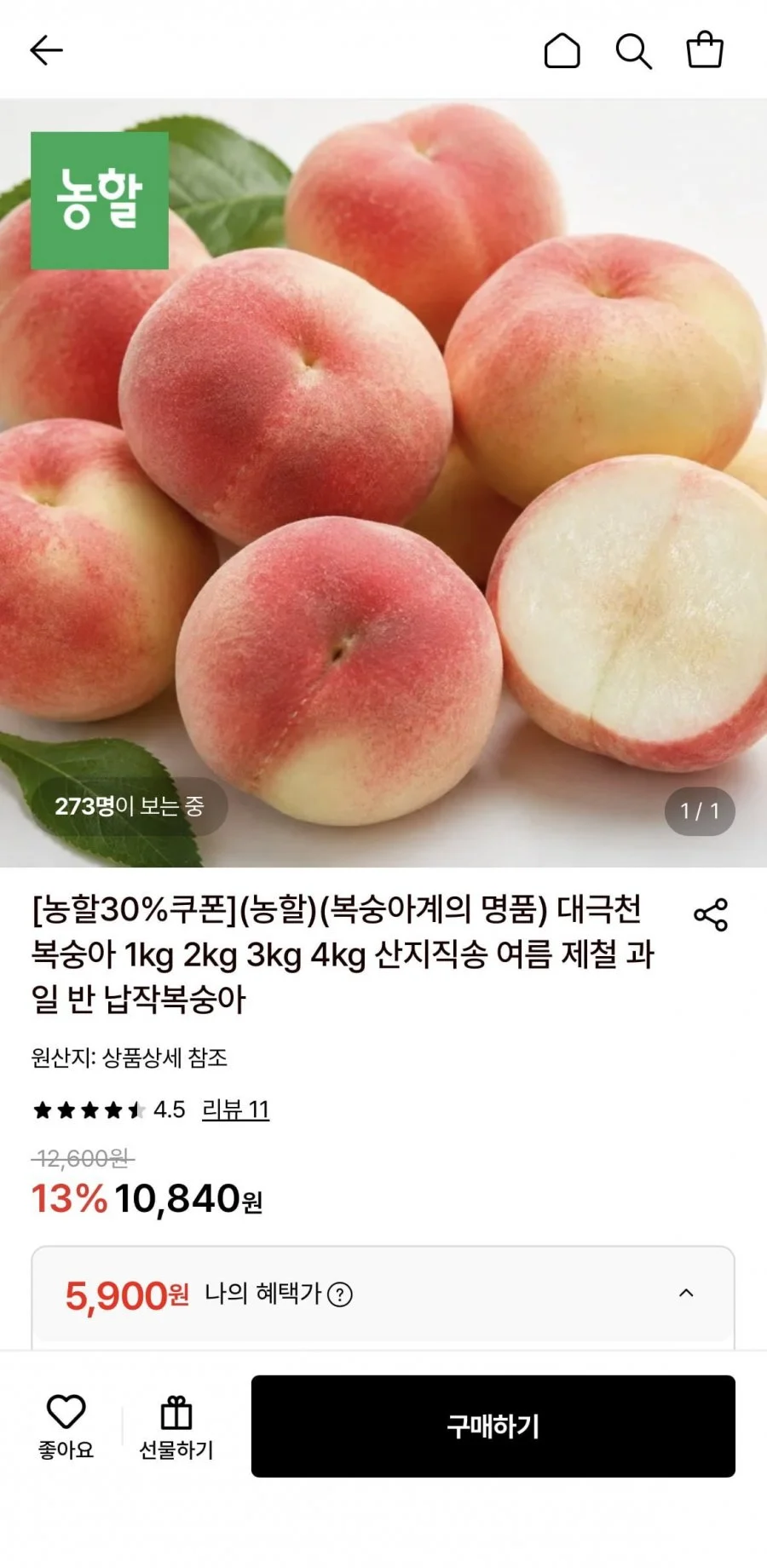 대극천 복숭아 1kg 소과