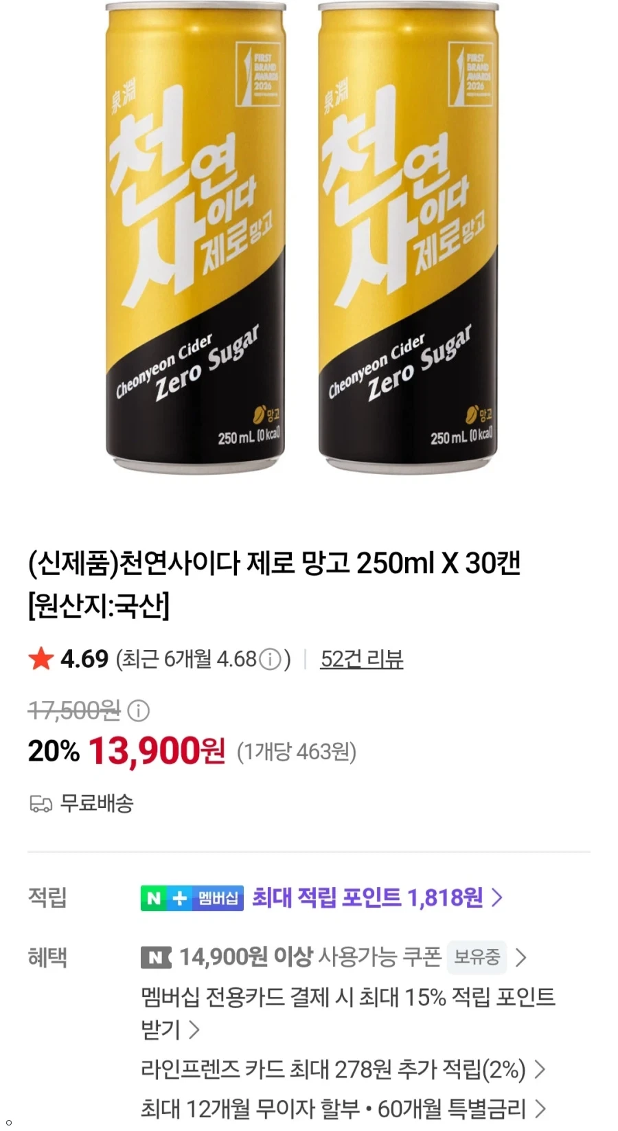 천연사이다 제로 망고 250ml X 30캔