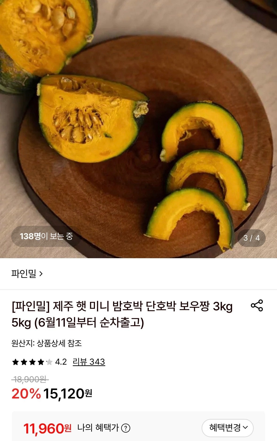 제주 햇 미니 단호박 보우짱 3kg